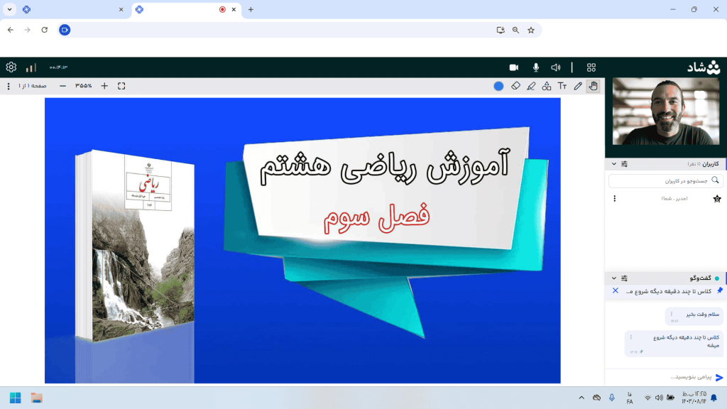 «محیط واقعی کلاس مجازی شاد با نمایش تدریس آنلاین معلم ریاضی هشتم، ارائه اسلاید فصل سوم کتاب درسی و امکانات حرفهای آموزش آنلاین»