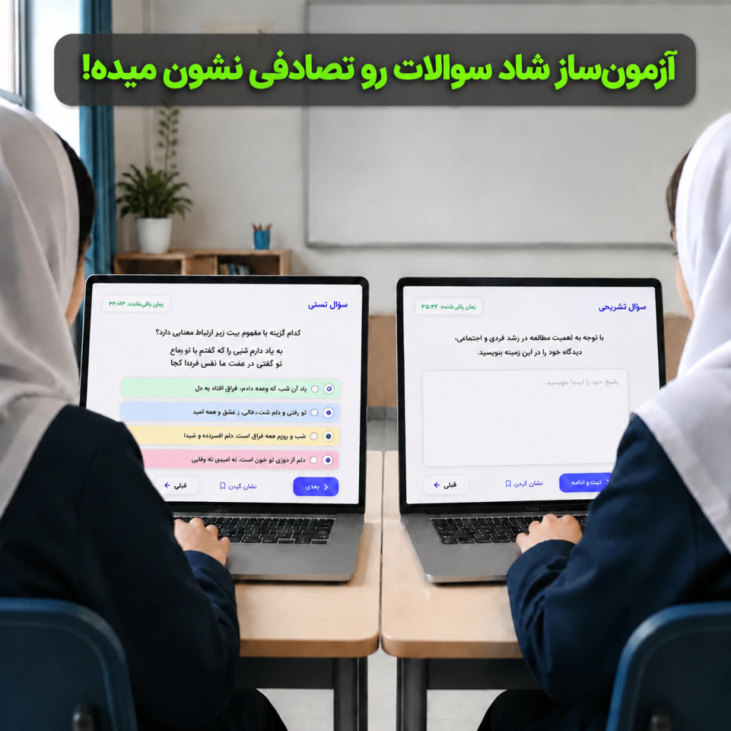 قابلیت نمایش سوالات تصادفی